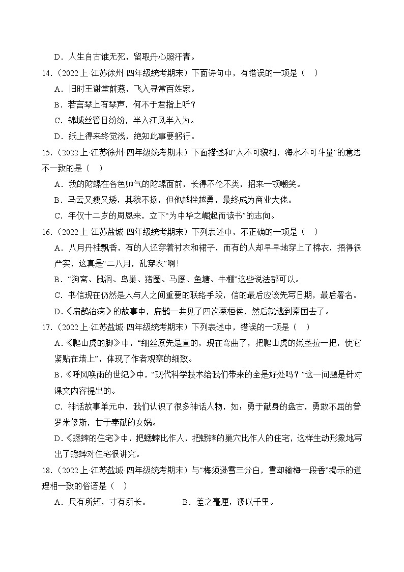 专题05+积累运用+2023-2024学年语文四年级上册期末备考真题分类汇编（江苏地区专版）03