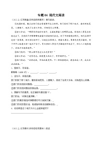 专题04+现代文阅读+2023-2024学年语文四年级上册期末备考真题分类汇编（江苏地区专版）