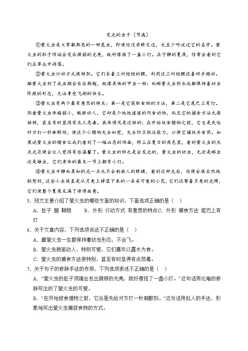专题04+现代文阅读+2023-2024学年语文四年级上册期末备考真题分类汇编（江苏地区专版）02