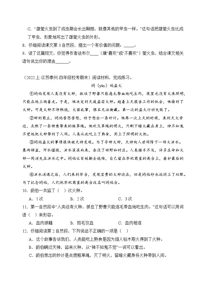 专题04+现代文阅读+2023-2024学年语文四年级上册期末备考真题分类汇编（江苏地区专版）03