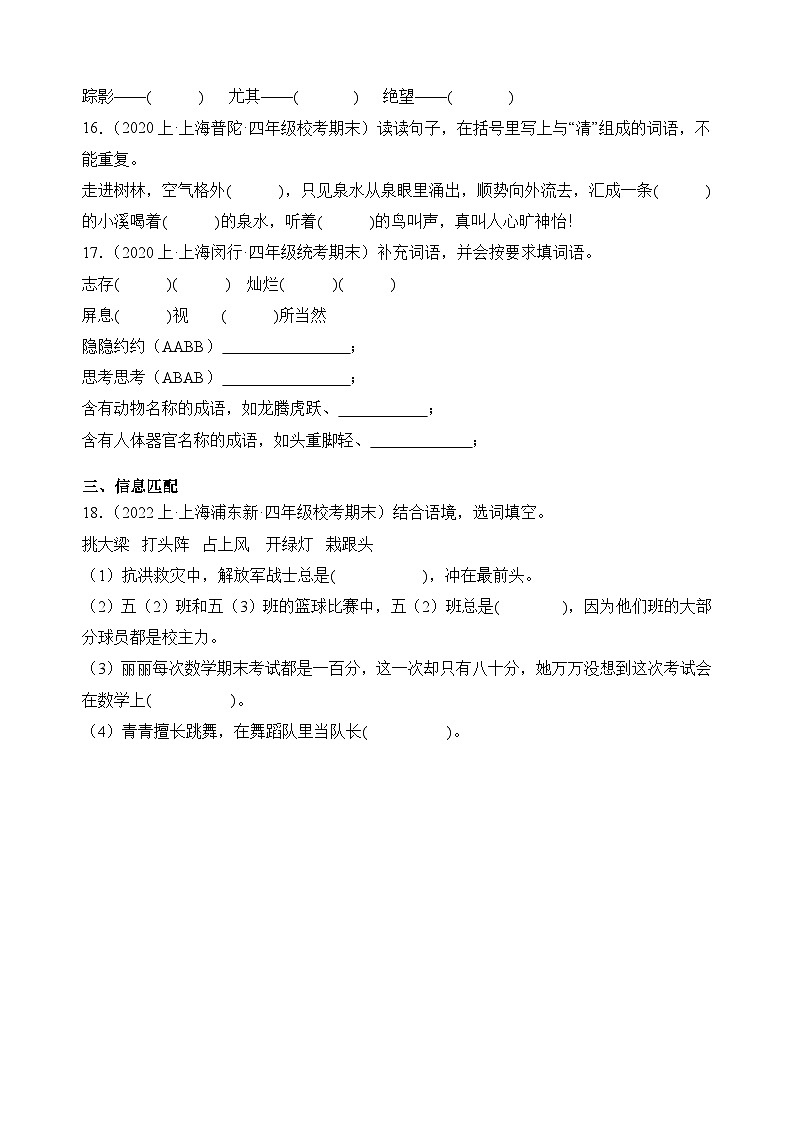 专题02+词语运用++2023-2024学年语文四年级上册期末备考真题分类汇编（上海地区专用）第3页