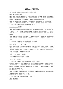 专题06+书面表达+2023-2024学年语文三年级上册期末备考真题分类汇编（上海地区专版）