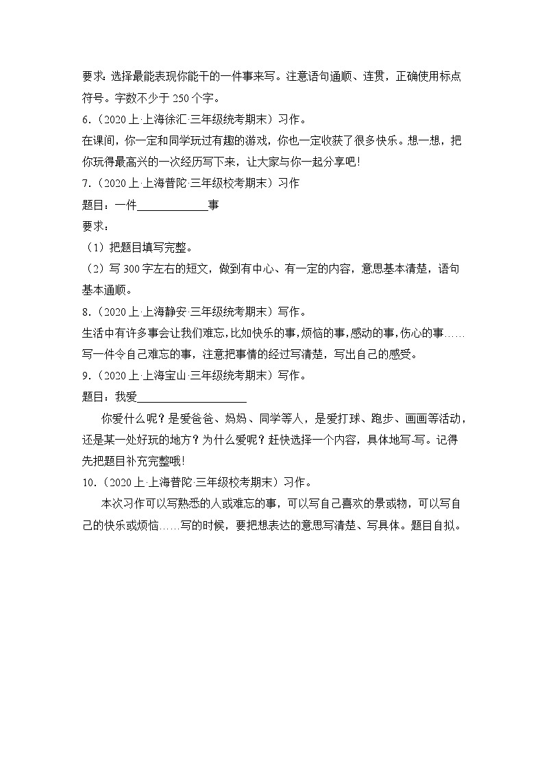 专题06+书面表达+2023-2024学年语文三年级上册期末备考真题分类汇编（上海地区专版）第2页