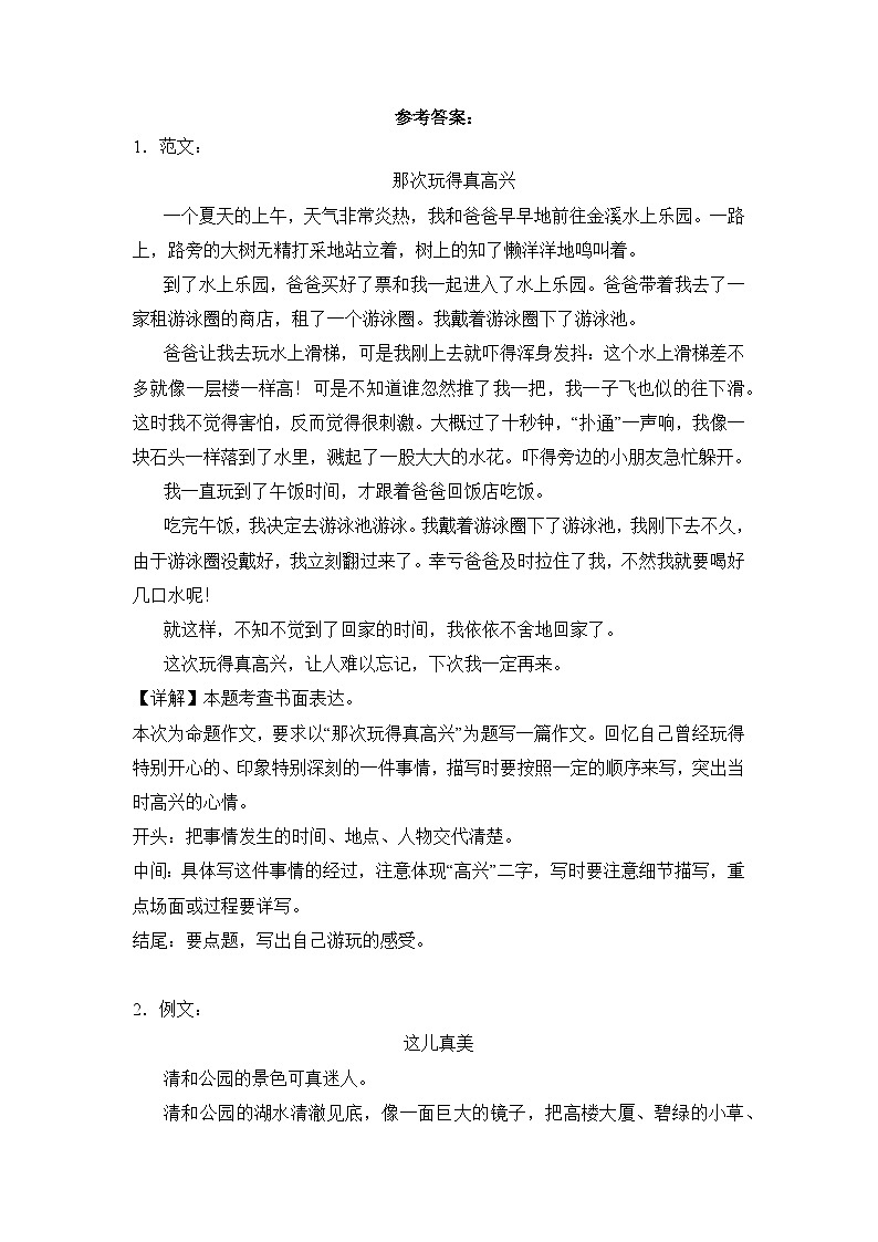 专题06+书面表达+2023-2024学年语文三年级上册期末备考真题分类汇编（上海地区专版）第3页
