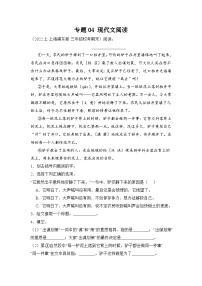 专题04+现代文阅读+2023-2024学年语文三年级上册期末备考真题分类汇编（上海地区专版）