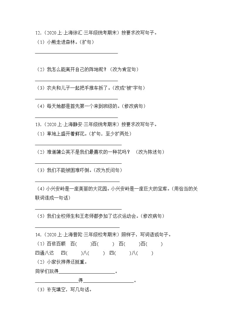 专题03+句子句法应用+2023-2024学年语文三年级上册期末备考真题分类汇编（上海地区专版）第3页