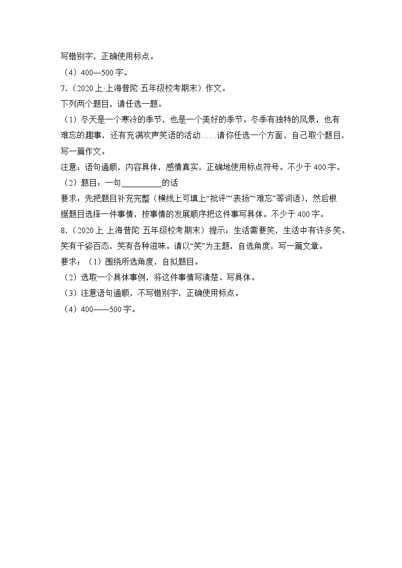 专题06+书面表达+2023-2024学年语文五年级上册期末备考真题分类汇编（上海地区专版）02