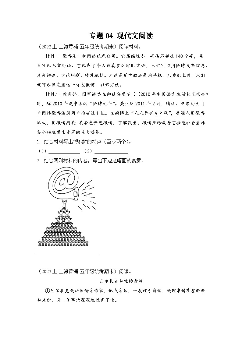 专题04+现代文阅读++2023-2024学年语文五年级上册期末备考真题分类汇编（上海地区专用）01