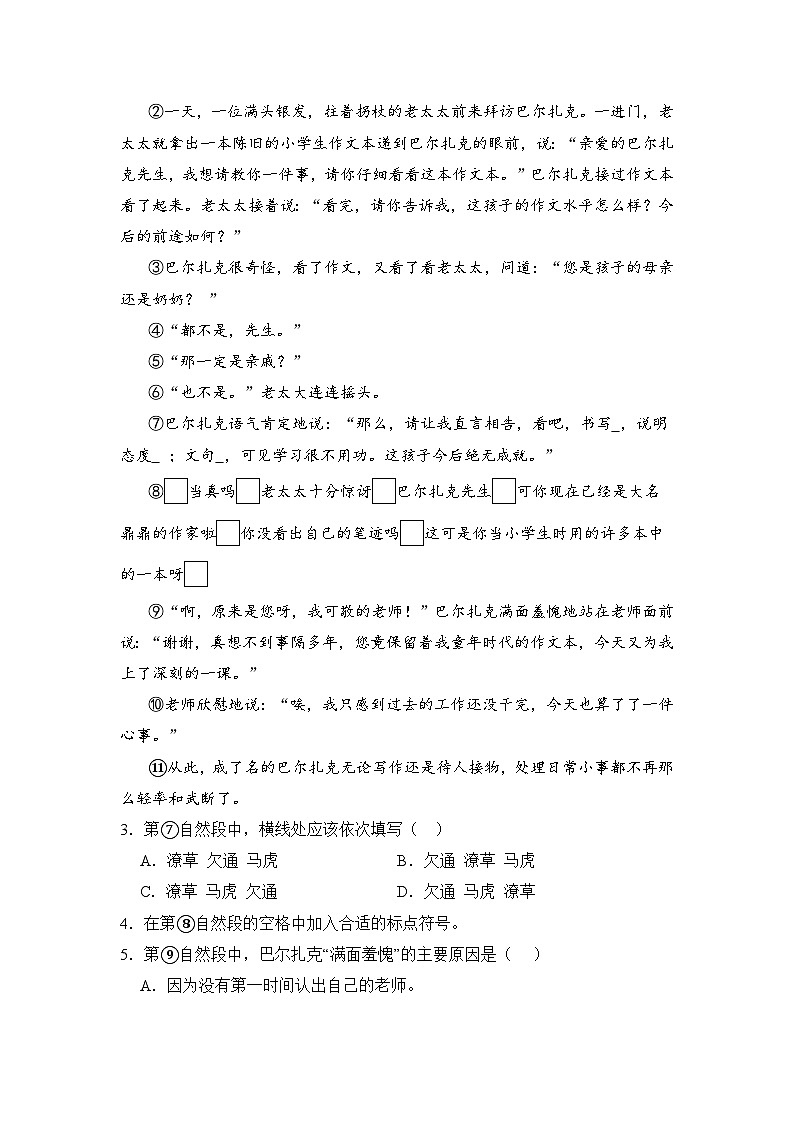 专题04+现代文阅读++2023-2024学年语文五年级上册期末备考真题分类汇编（上海地区专用）02