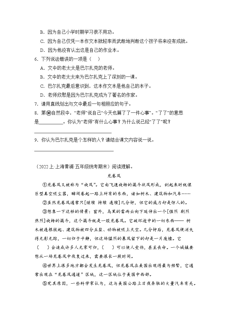 专题04+现代文阅读++2023-2024学年语文五年级上册期末备考真题分类汇编（上海地区专用）03