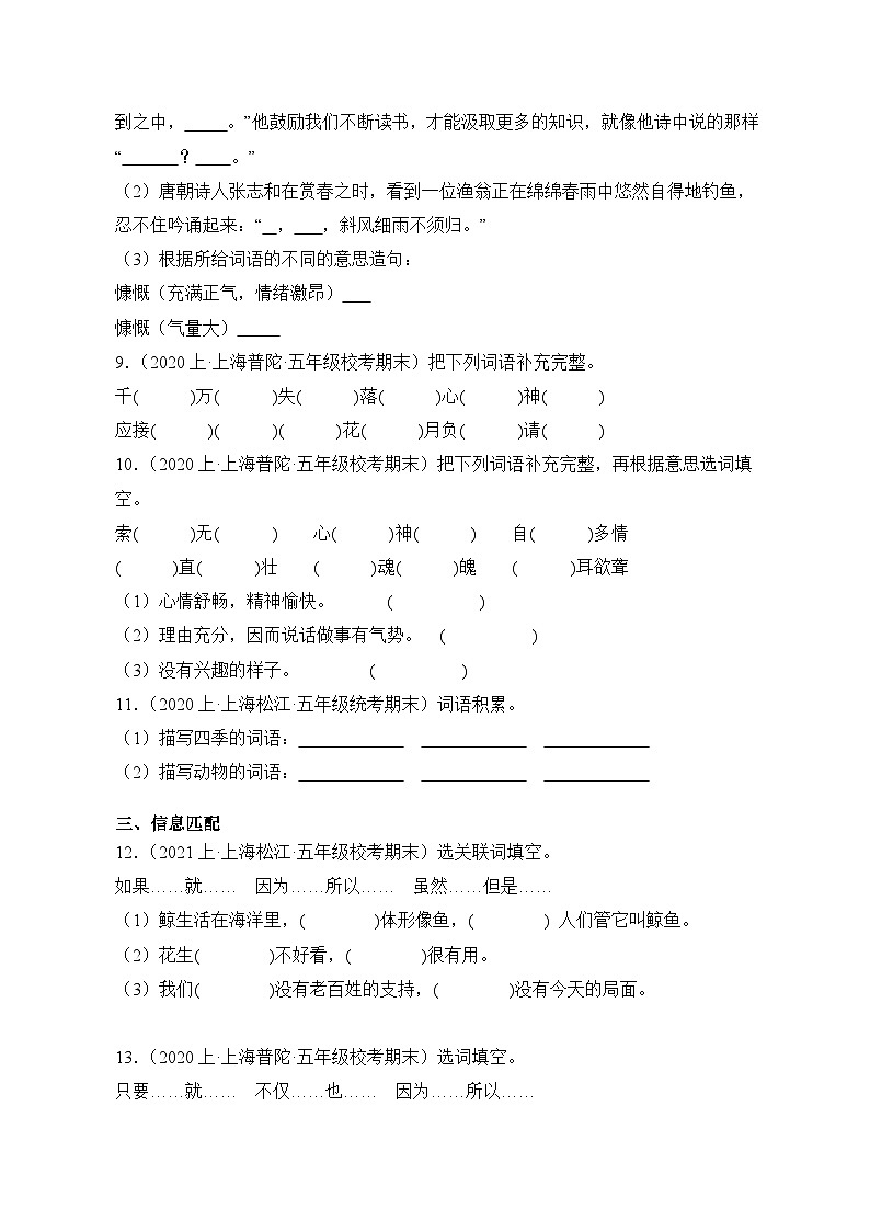 专题02+词语运用++2023-2024学年语文五年级上册期末备考真题分类汇编（上海地区专用）第2页