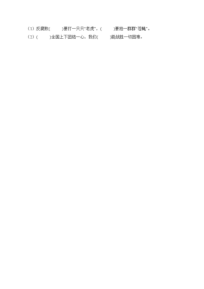 专题02+词语运用++2023-2024学年语文五年级上册期末备考真题分类汇编（上海地区专用）第3页