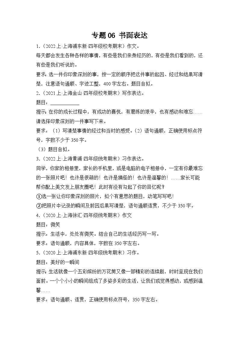 专题06+书面表达++2023-2024学年语文四年级上册期末备考真题分类汇编（上海地区专用）01