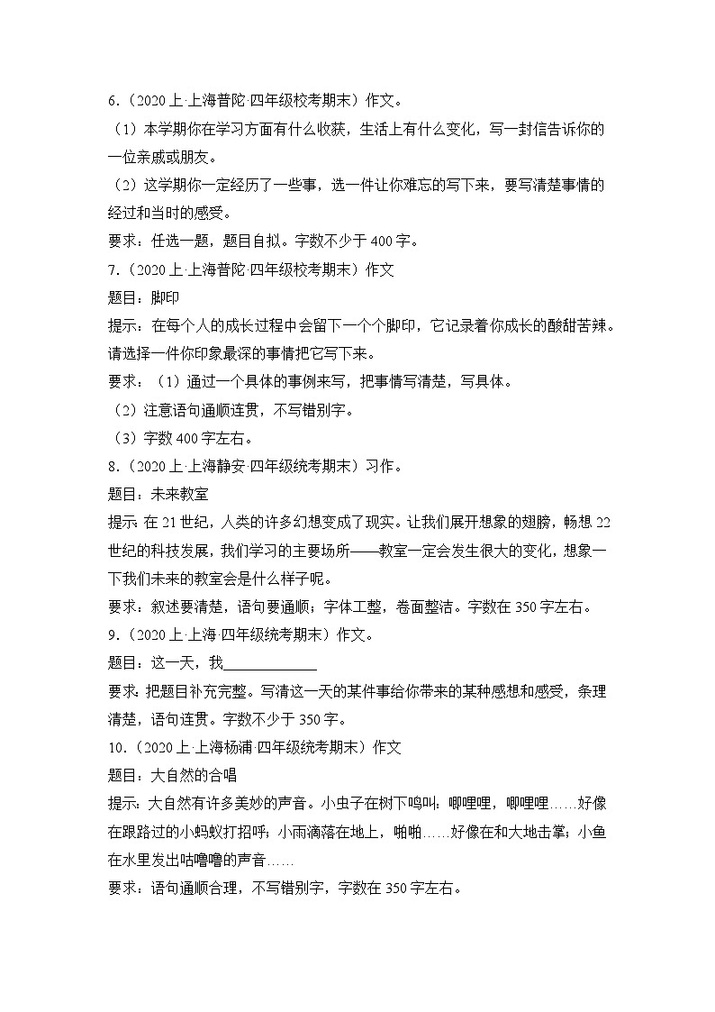 专题06+书面表达++2023-2024学年语文四年级上册期末备考真题分类汇编（上海地区专用）02