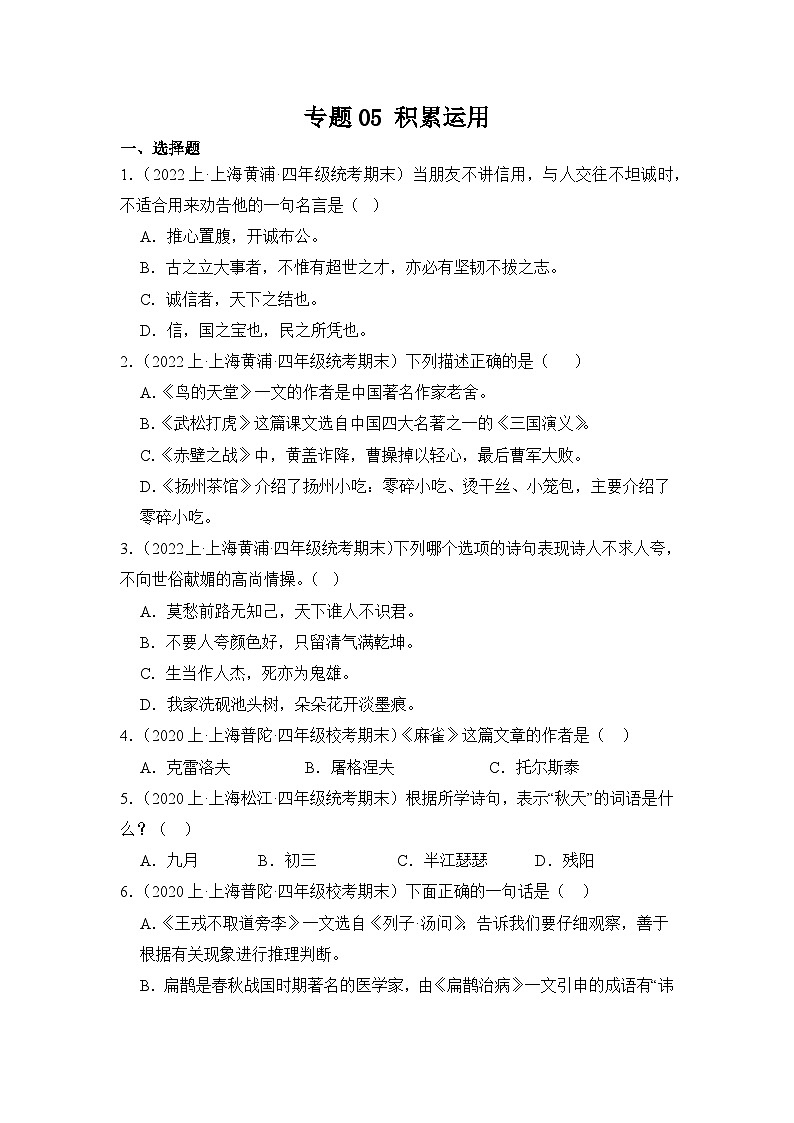 专题05+积累运用++2023-2024学年语文四年级上册期末备考真题分类汇编（上海地区专用）01