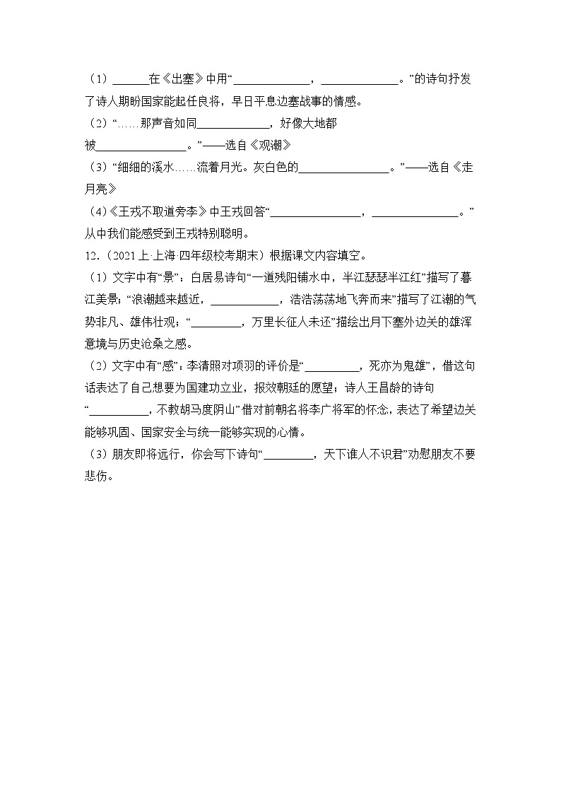 专题05+积累运用++2023-2024学年语文四年级上册期末备考真题分类汇编（上海地区专用）03