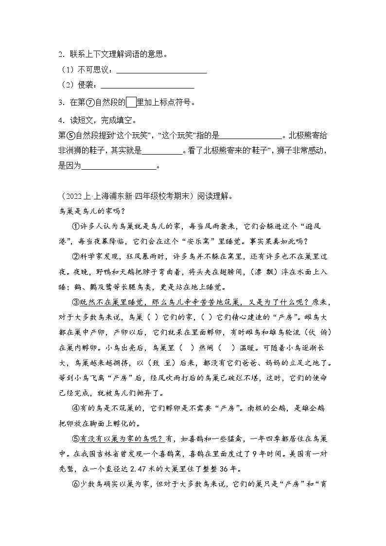 专题04+现代文阅读++2023-2024学年语文四年级上册期末备考真题分类汇编（上海地区专用）02