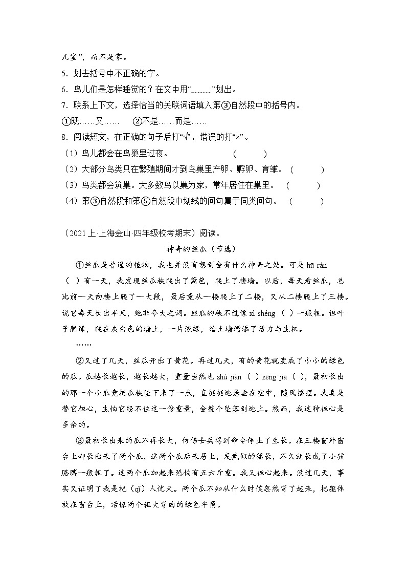 专题04+现代文阅读++2023-2024学年语文四年级上册期末备考真题分类汇编（上海地区专用）03