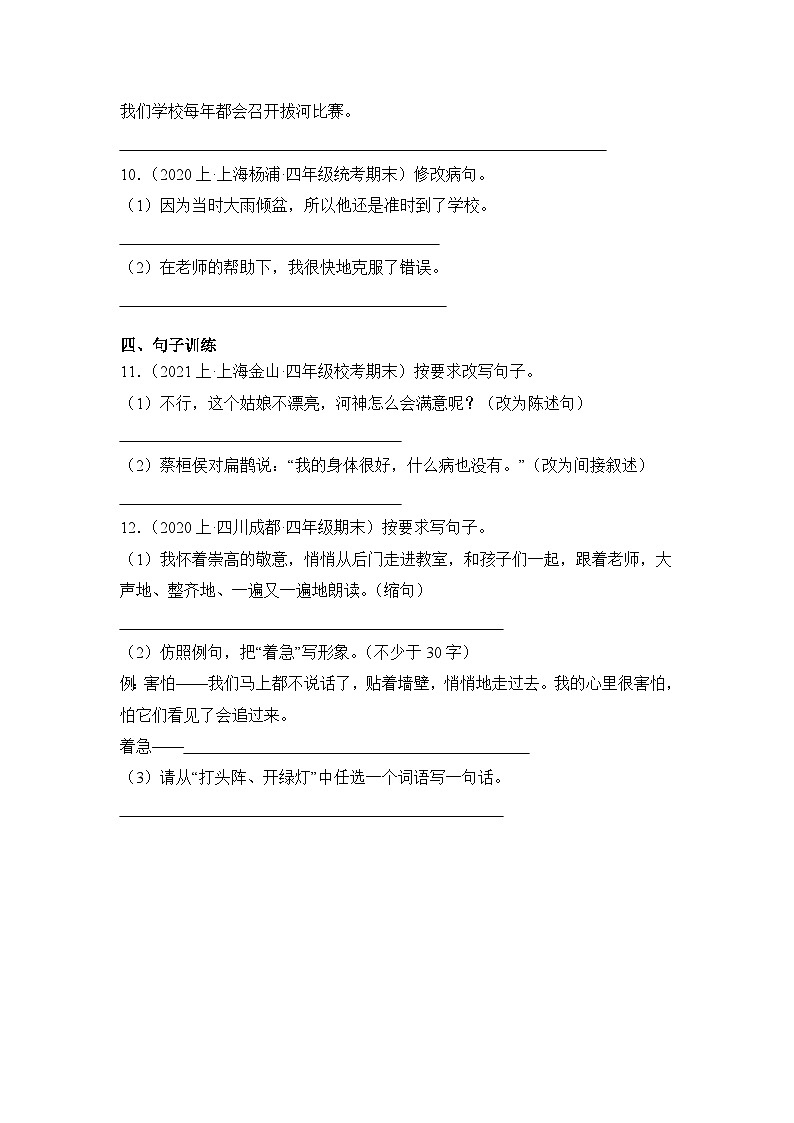 专题03+句子句法应用++2023-2024学年语文四年级上册期末备考真题分类汇编（上海地区专用）03