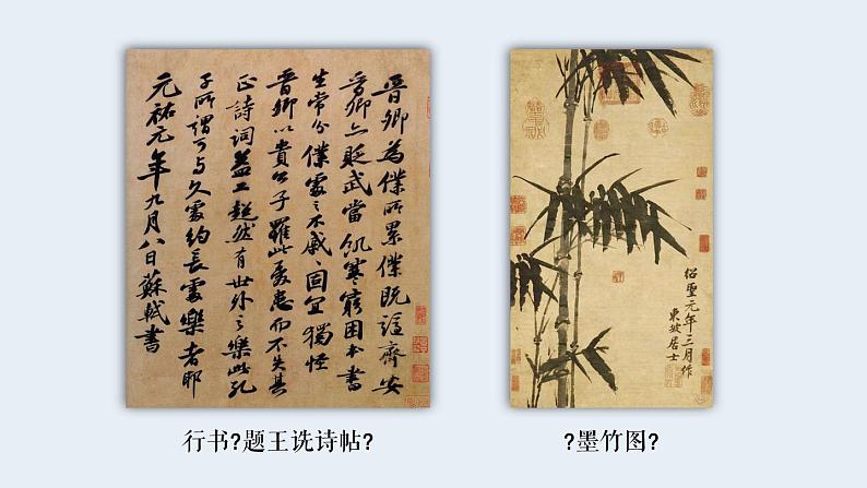 统编版语文六年级上册《书戴嵩画牛》课件05