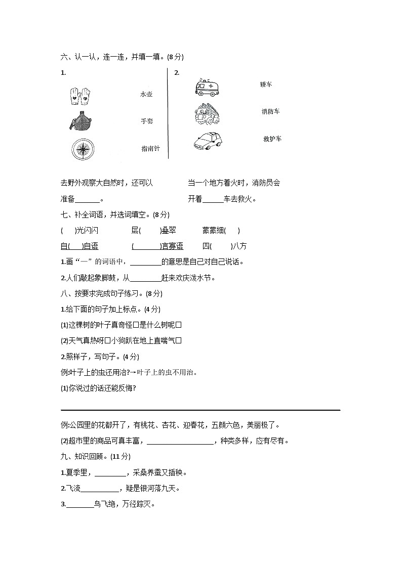 统编版二年级语文第一学期期末复习练习题（含答案）02