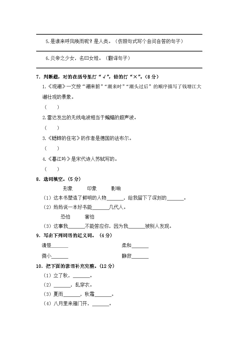 统编版四年级语文第一学期期末复习练习题（含答案）第2页