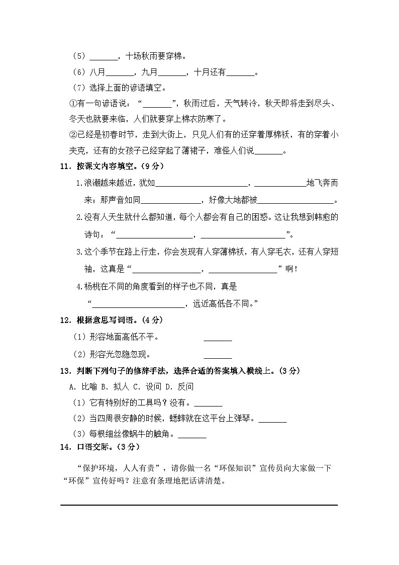 统编版四年级语文第一学期期末复习练习题（含答案）第3页