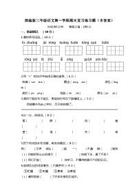 统编版三年级语文第一学期期末复习练习题（含答案）