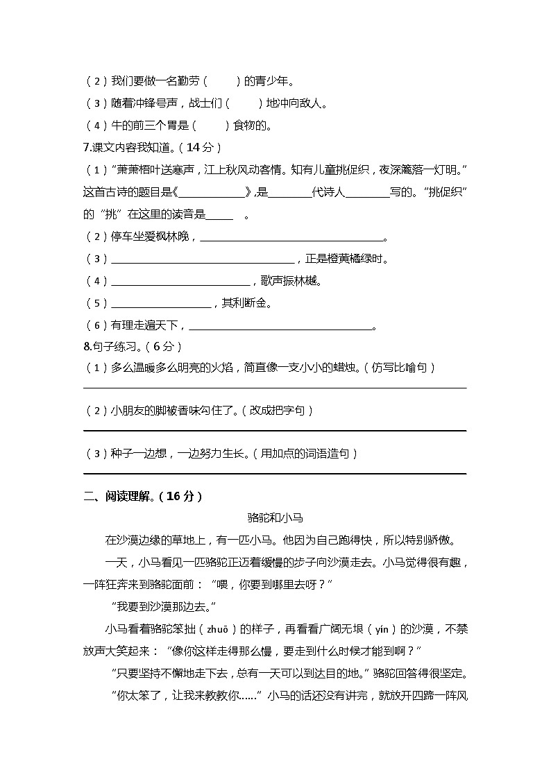 统编版三年级语文第一学期期末复习练习题（含答案）02