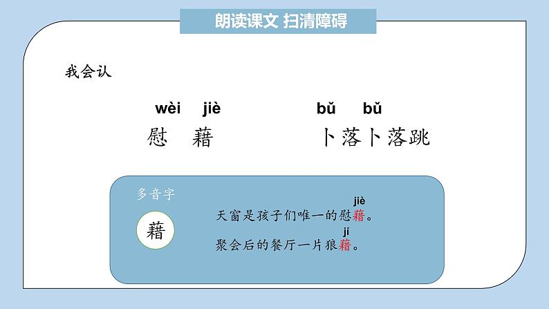 部编版小学语文四年级下册 《3 天窗》 第一课时 第二课时 课件PPT第5页