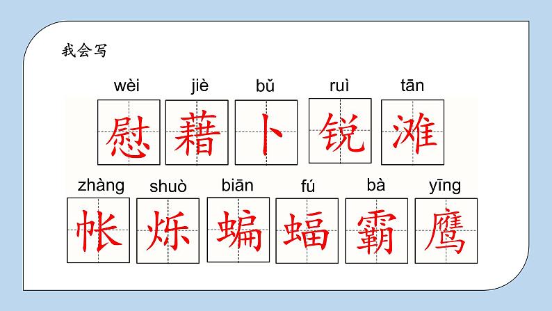 部编版小学语文四年级下册 《3 天窗》 第一课时 第二课时 课件PPT第6页