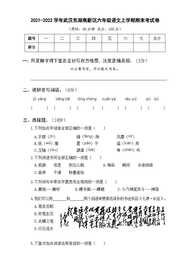 2021-2022学年武汉东湖高新区六年级语文上学期期末考试卷及答案01