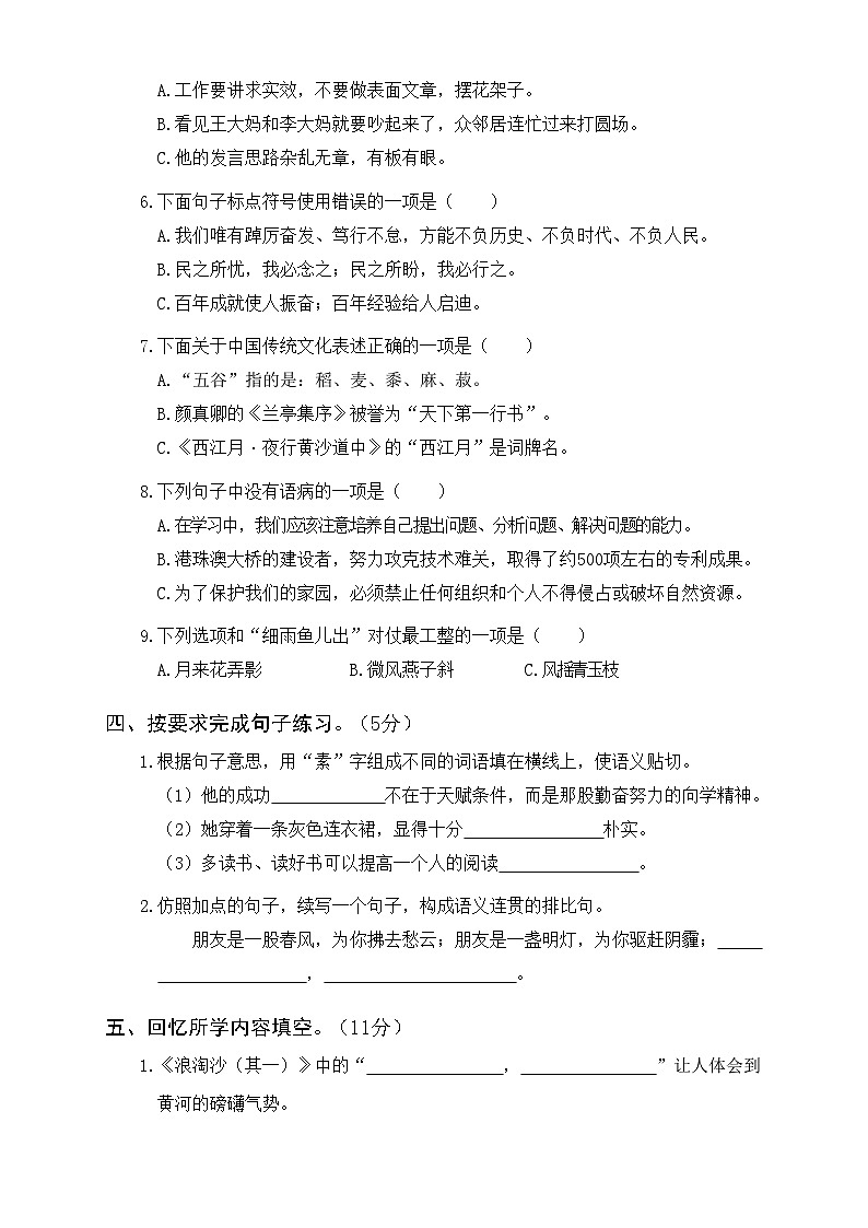 2021-2022学年武汉东湖高新区六年级语文上学期期末考试卷及答案02