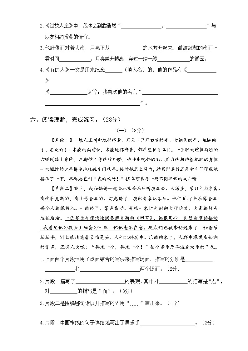 2021-2022学年武汉东湖高新区六年级语文上学期期末考试卷及答案03