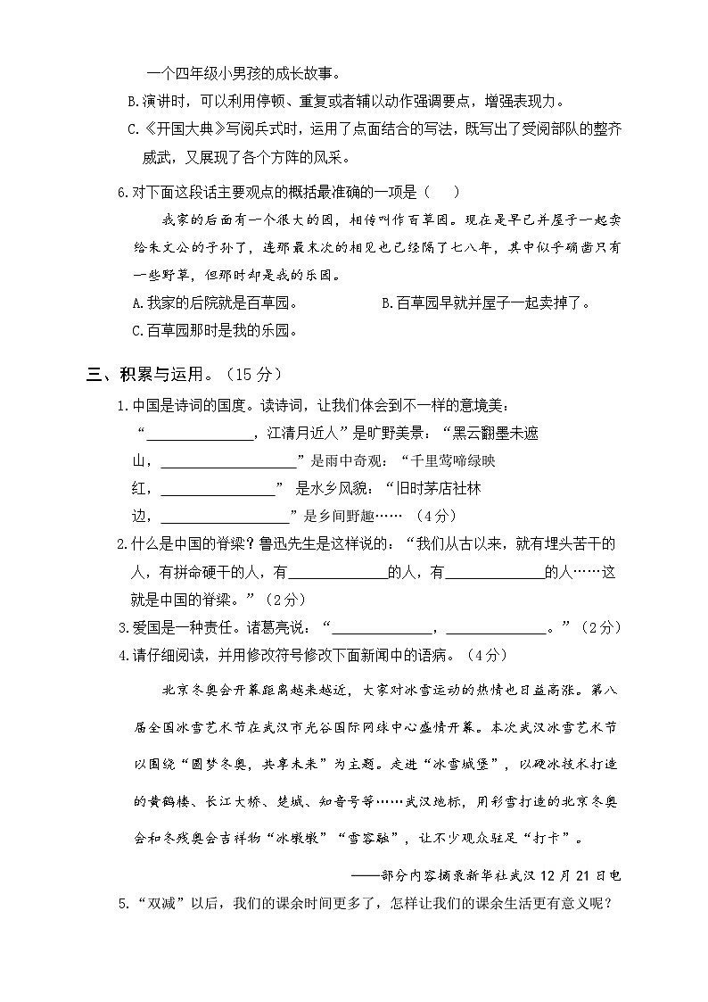 2021-2022学年武汉硚口区六年级语文上学期期末考试卷及答案第2页
