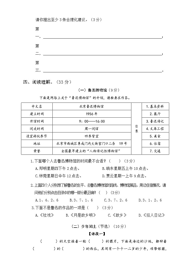 2021-2022学年武汉硚口区六年级语文上学期期末考试卷及答案第3页