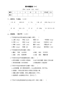 部编版六年级语文上册期中真题卷（一）及答案