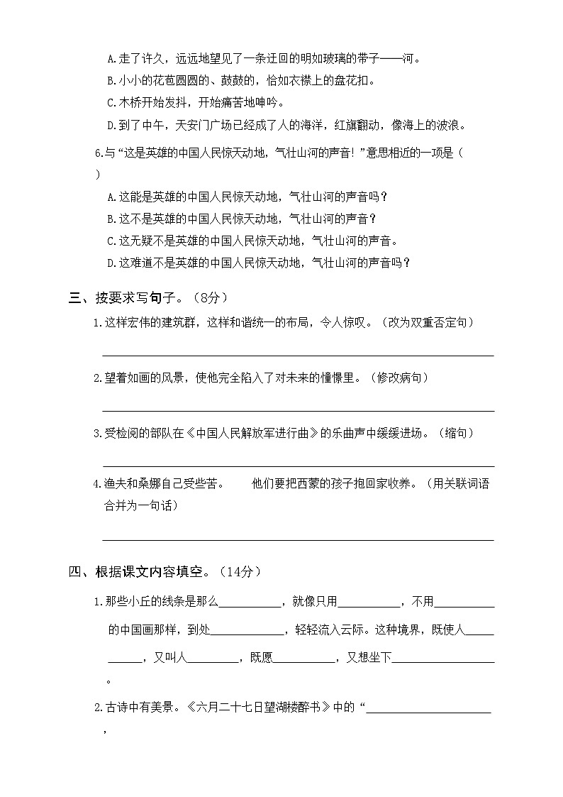 部编版六年级语文上册期中真题卷（一）及答案02