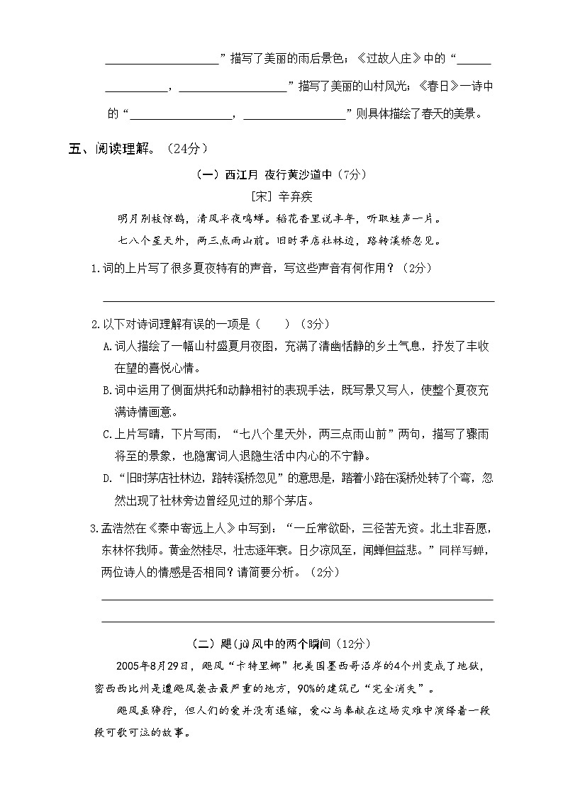 部编版六年级语文上册期中真题卷（一）及答案03