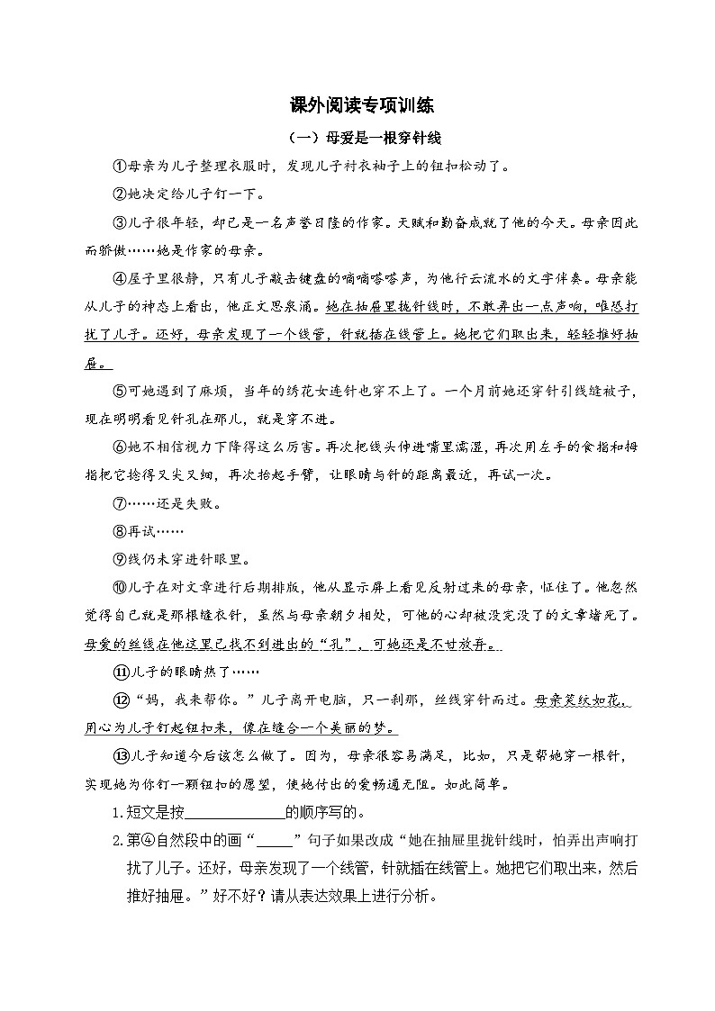 部编版六年级语文上册课外阅读专项训练（含答案）01