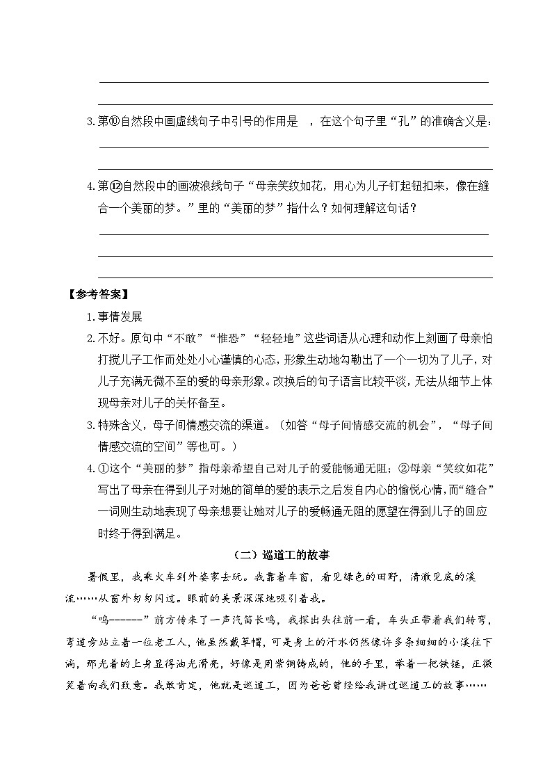 部编版六年级语文上册课外阅读专项训练（含答案）02