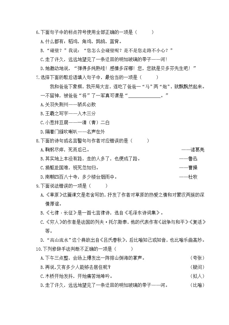 部编版六年级语文上册句子专项训练（含答案）02