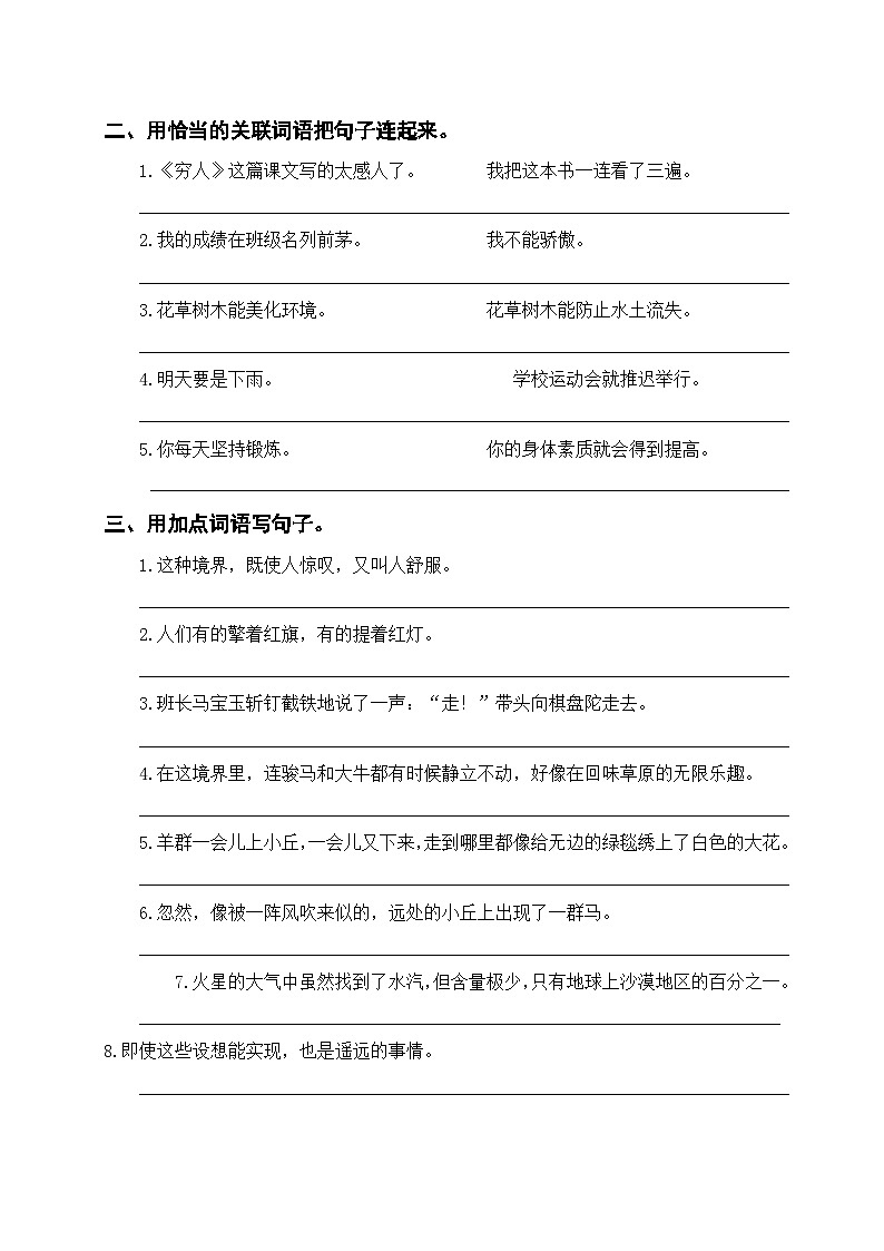 部编版六年级语文上册句子专项训练（含答案）03