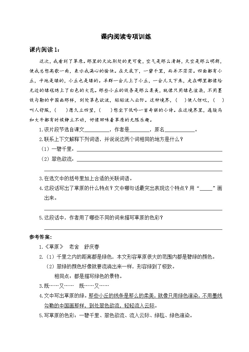 部编版六年级语文上册课内阅读专项训练（含答案）01