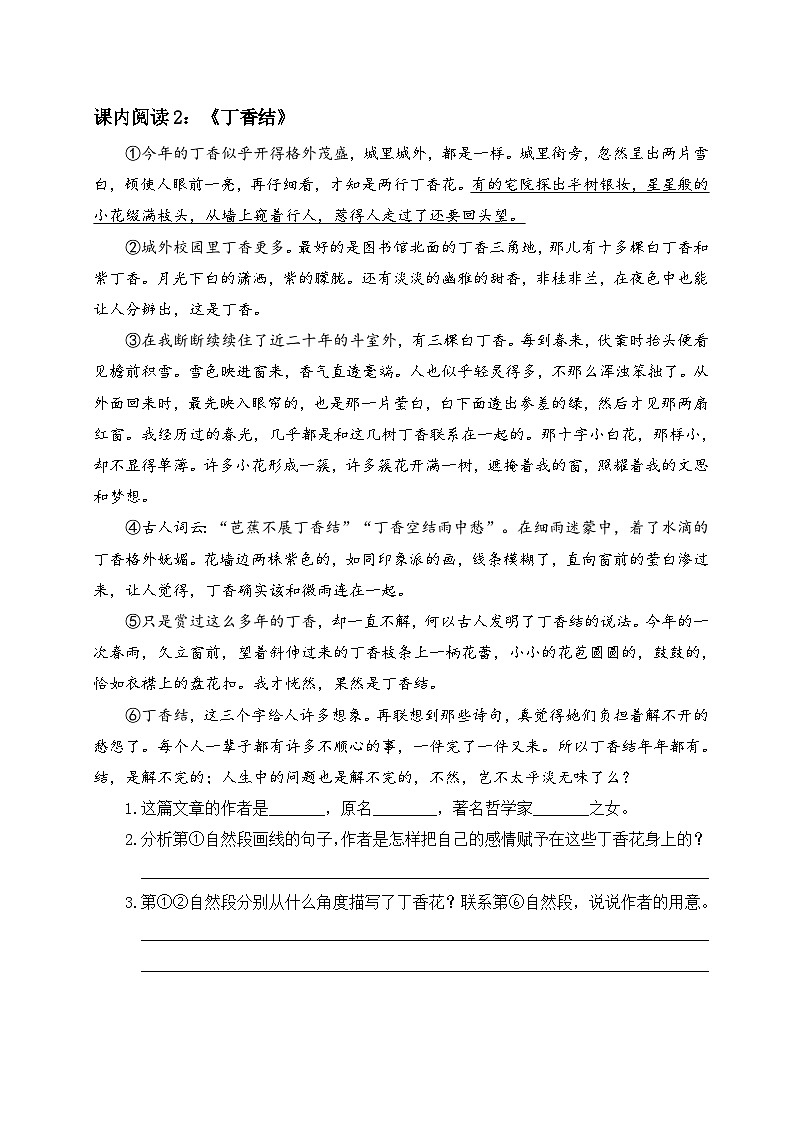 部编版六年级语文上册课内阅读专项训练（含答案）02