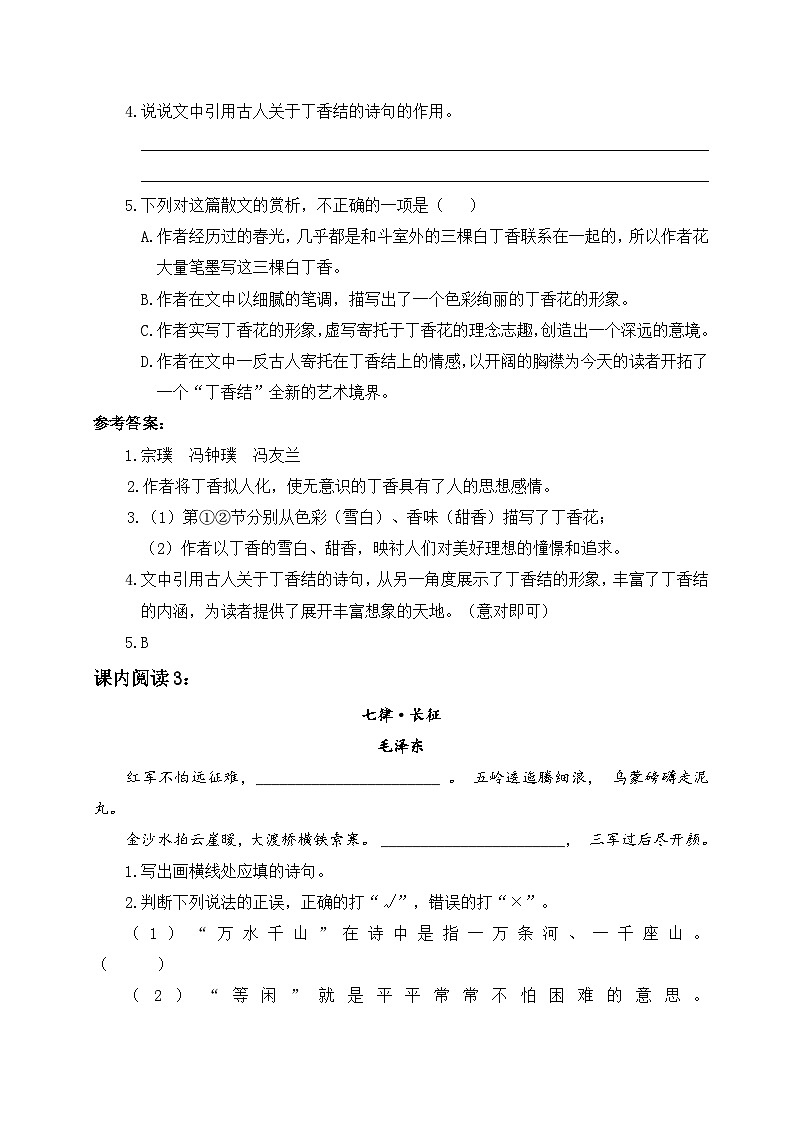部编版六年级语文上册课内阅读专项训练（含答案）03