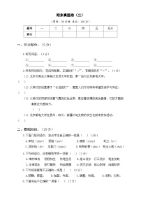 部编版六年级语文上册期末真题卷（二）及答案