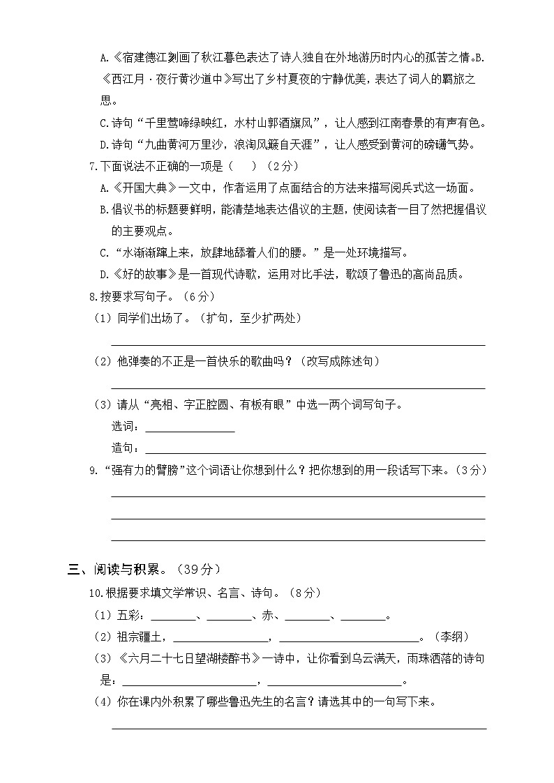 部编版六年级语文上册期末真题卷（二）及答案第2页