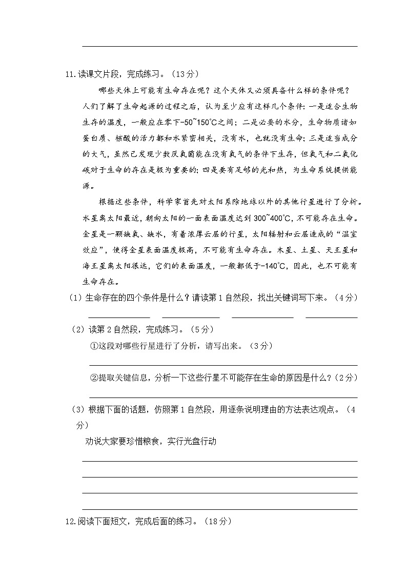 部编版六年级语文上册期末真题卷（二）及答案第3页