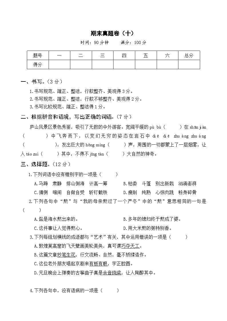 部编版六年级语文上册期末真题卷（十）及答案01